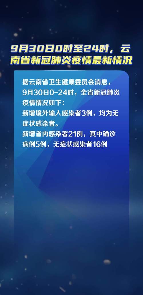 云南疫情最新报道，坚守防线，共克时艰