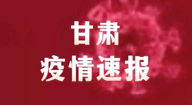 甘谷最新疫情，全面应对，守护家园安宁