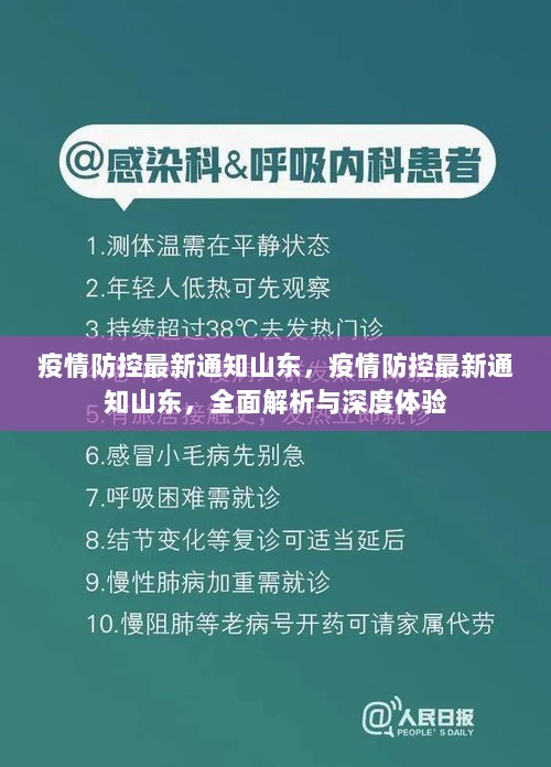 最新山东出血事件，深度解析与应对之策