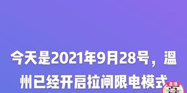 最新拉闸限电通知分析