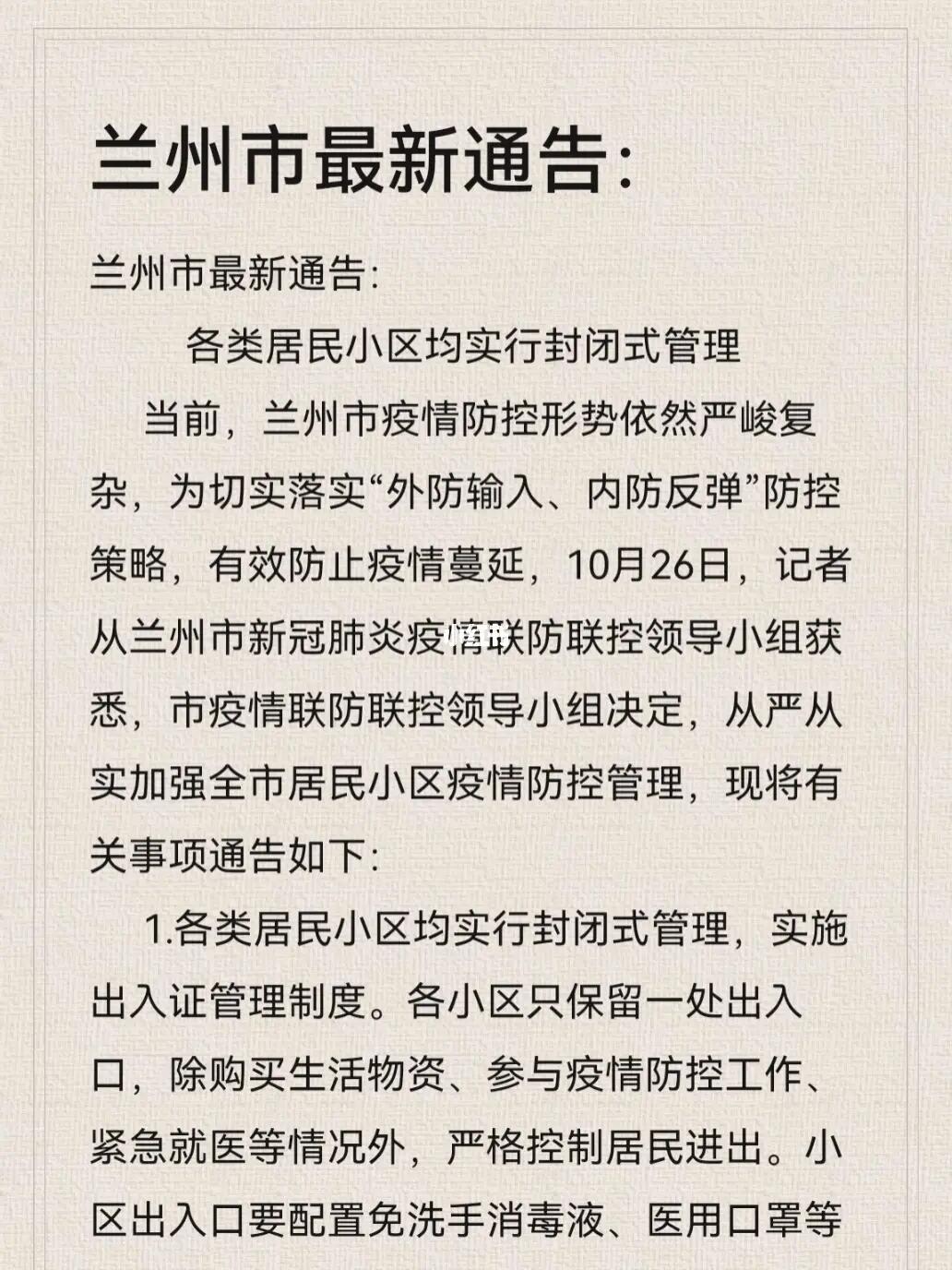 兰卅疫情最新情况分析