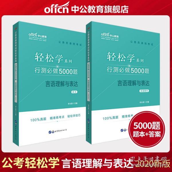 最新行测5000题解析与应用