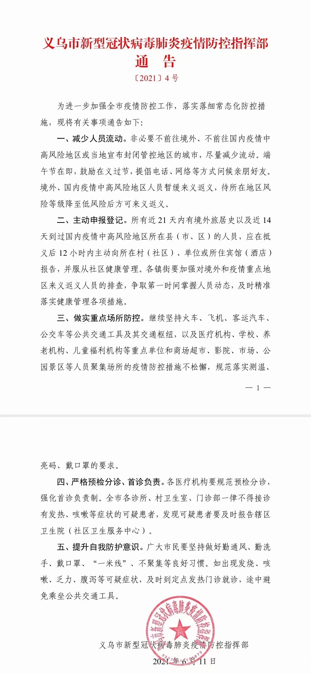 光明疫情最新通报，全面应对，共筑防线